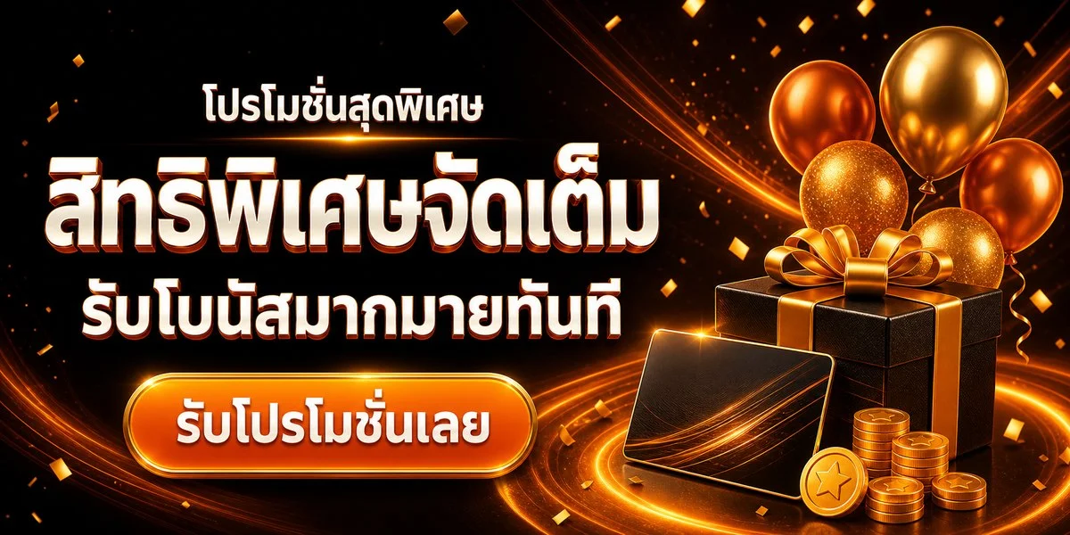เกมคาสิโนออนไลน์ ODIN911 บาคาร่าสดและเกมโต๊ะครบทุกค่าย
